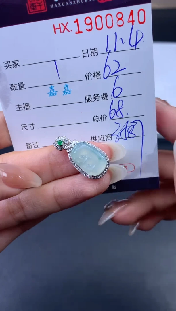 未镶嵌挂件翡翠哈轩 挂件1