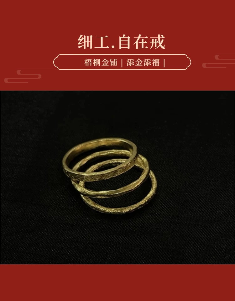 【梧桐金铺】细工造办处 梧桐雨手工原创 自在戒 多样性只发其一