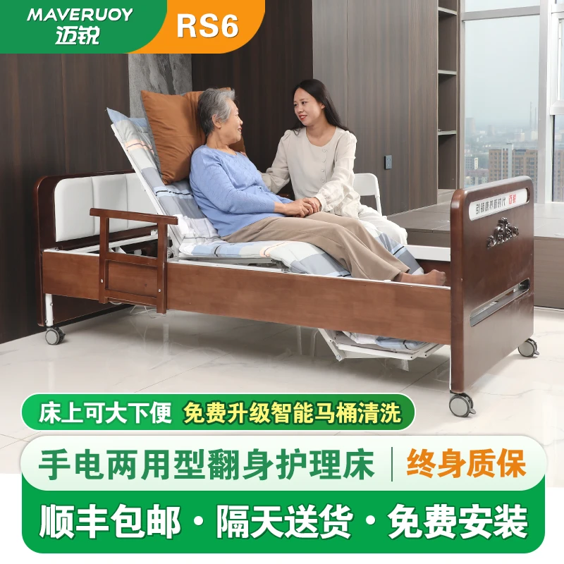 迈锐电动病床翻身实木全自动护理床老人瘫痪康复升降大小便冲洗床