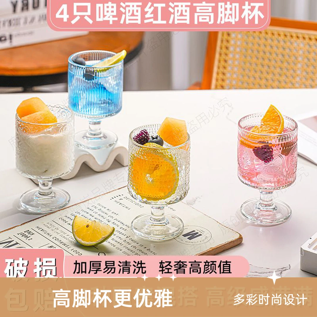 【4个】混合花纹高脚杯加厚家用高颜值ins果茶饮料红酒杯玻璃水杯