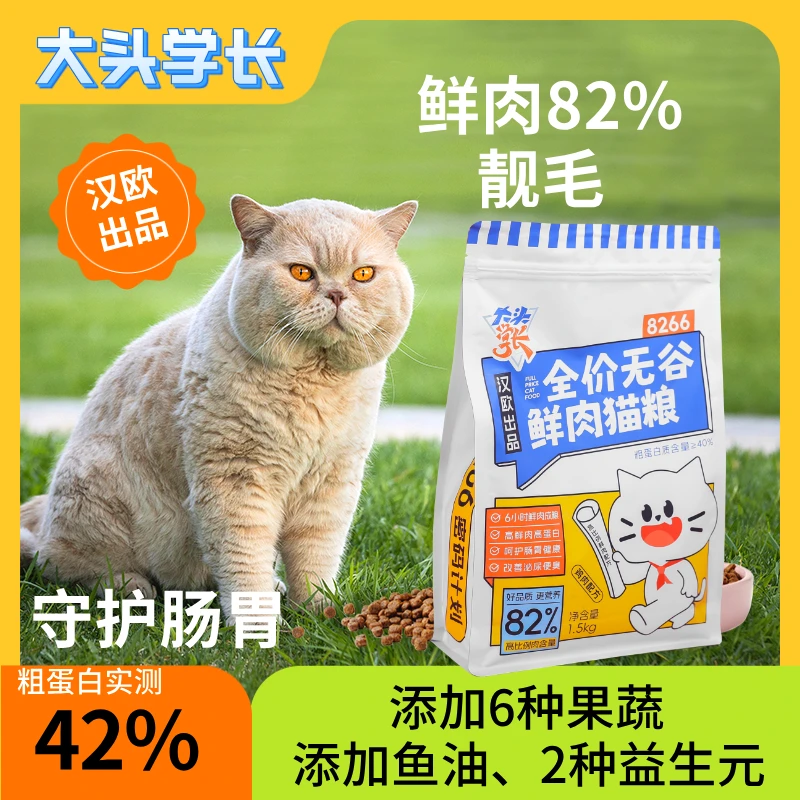 【汉欧粮6折】猫粮高鲜肉推荐营养成猫幼猫全期平价膨化减少掉美毛