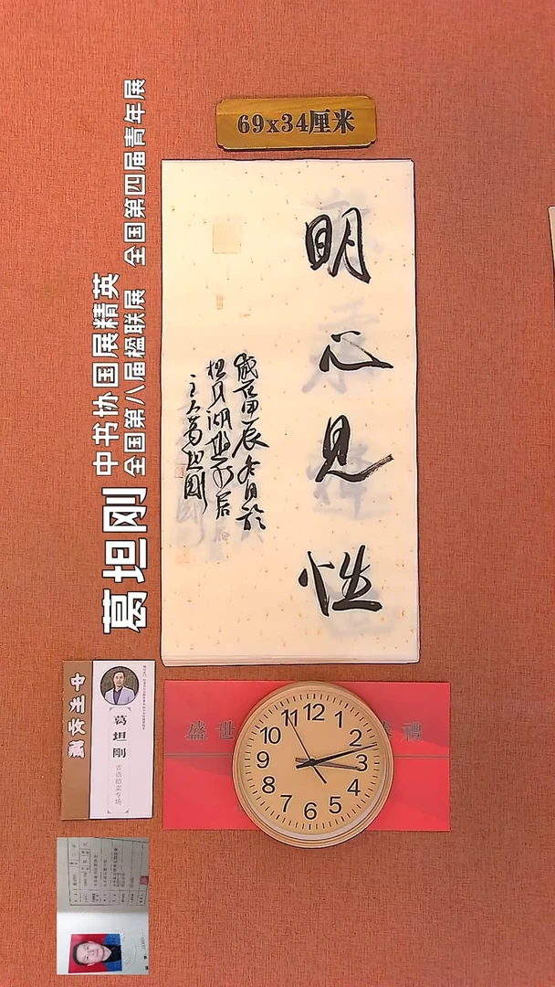 【闪购商品】书法76         葛坦刚书法作品