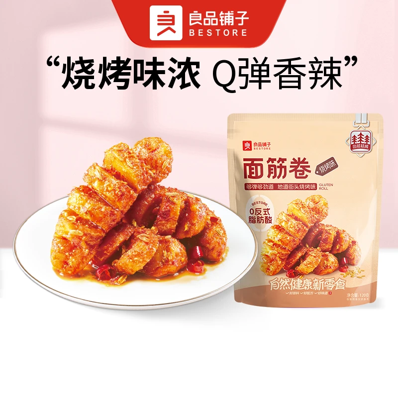 【到手2袋】良品铺子良品铺子 面筋卷（烧烤味）（120G）（门店) 1袋120g*2