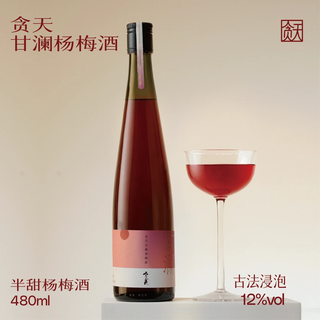 贪天TANTIAN贪天甘澜杨梅酒420ml 手工绍兴杨梅果味黄酒