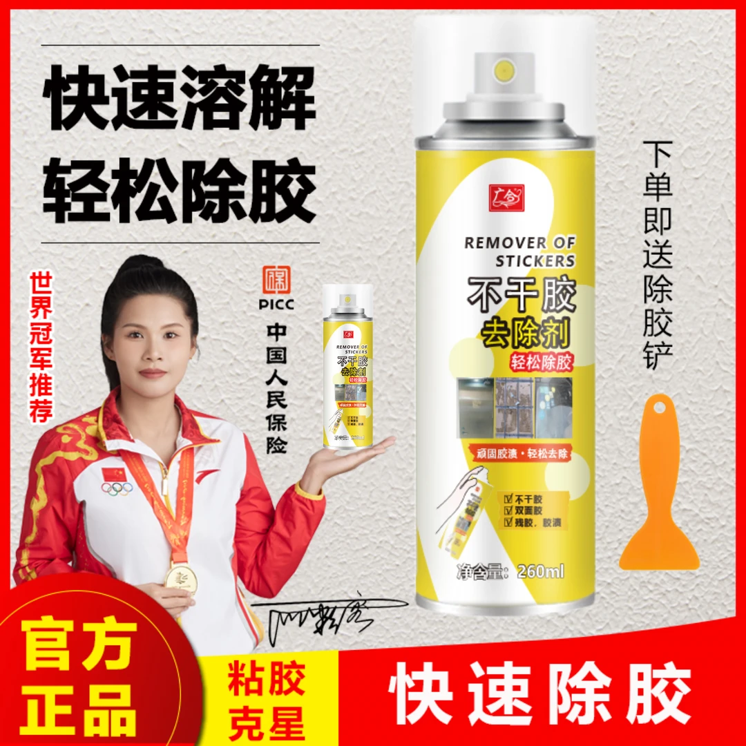 新款！多功能除胶剂环保无痕解胶剂快速黏胶不干胶清除家庭必备