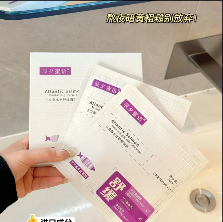 溪晴院线三纹鱼抗皱紧致面膜