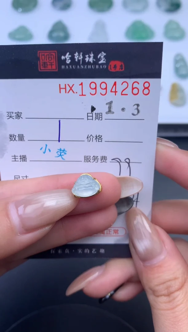 未镶嵌挂件翡翠哈轩 挂件1