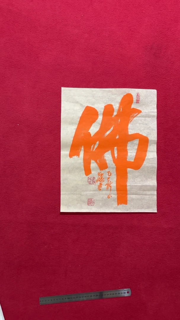 书法书法福利作品