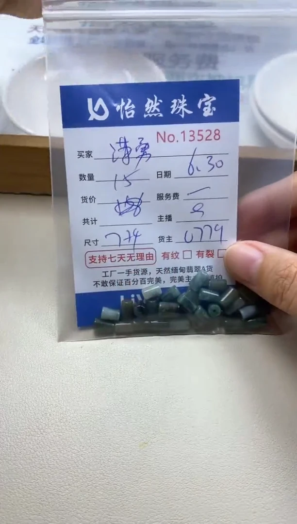 未镶嵌手串翡翠潇**绽单：13528