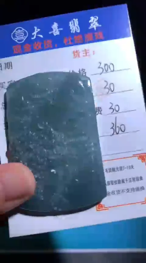未镶嵌定制翡翠毛货-不退不换