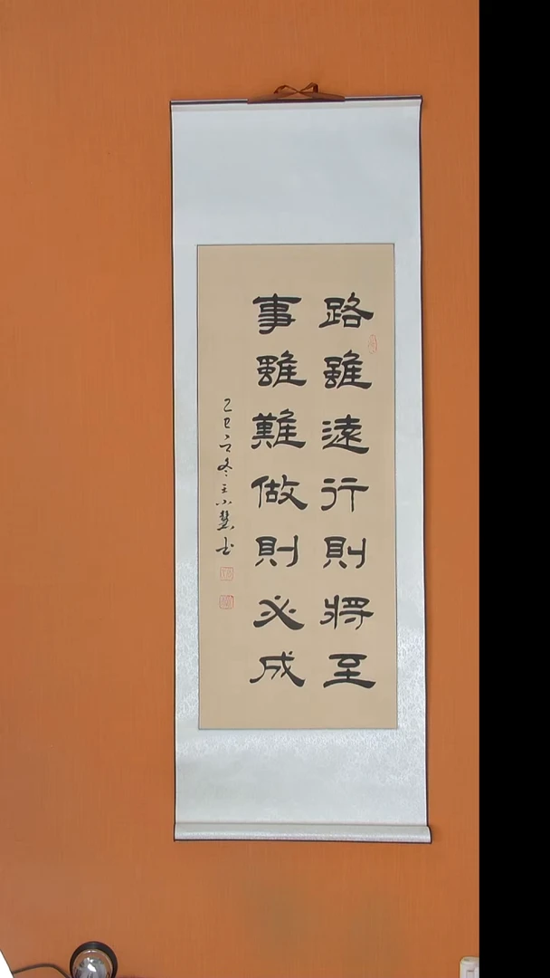 书法王老师精美作品140*45