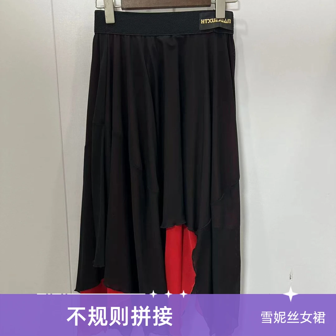 【浩婷雪娟】松紧腰不规则拼色仙女裙（裙长85cm 裙摆360）裙子气质