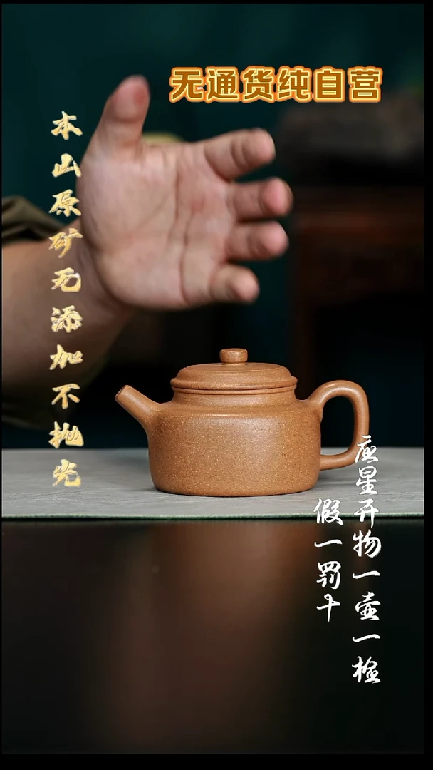 茶壶紫砂老宕口黄金段 大亨德钟 200cc