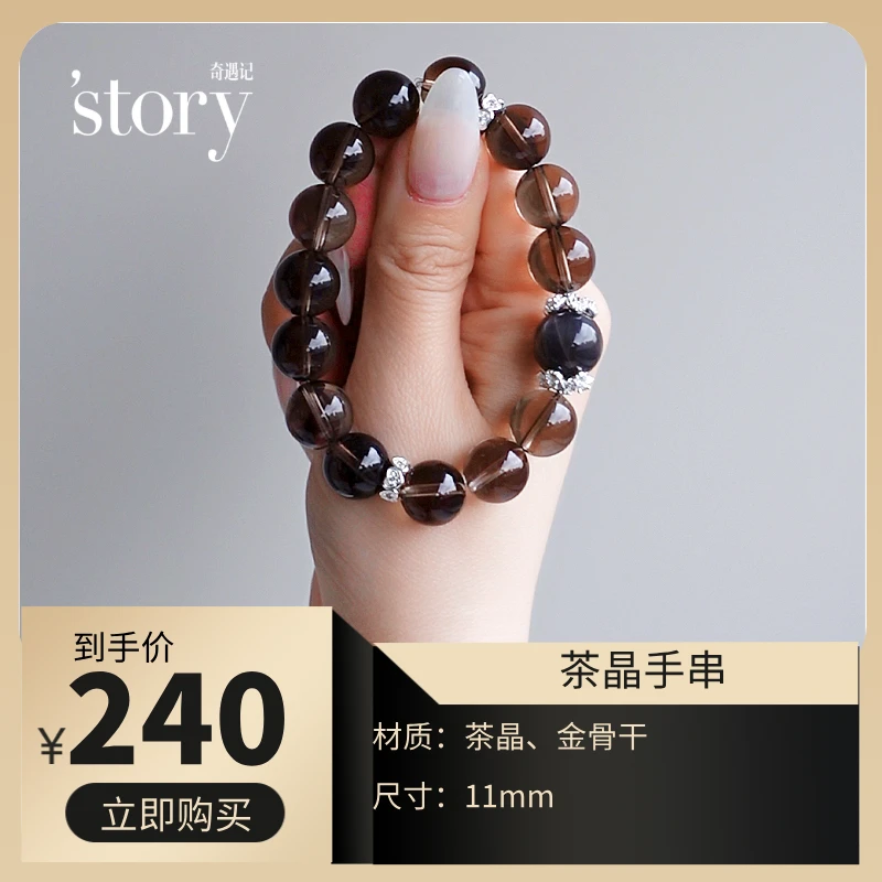 【茶晶】至强招财 提升权势 增强能量 能量界的清道夫