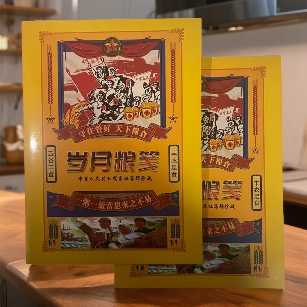 天下粮仓粮票一册-钞钱