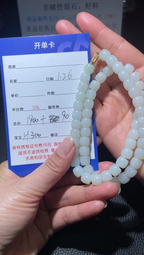 【闪购商品】和田玉珠串未镶嵌H300