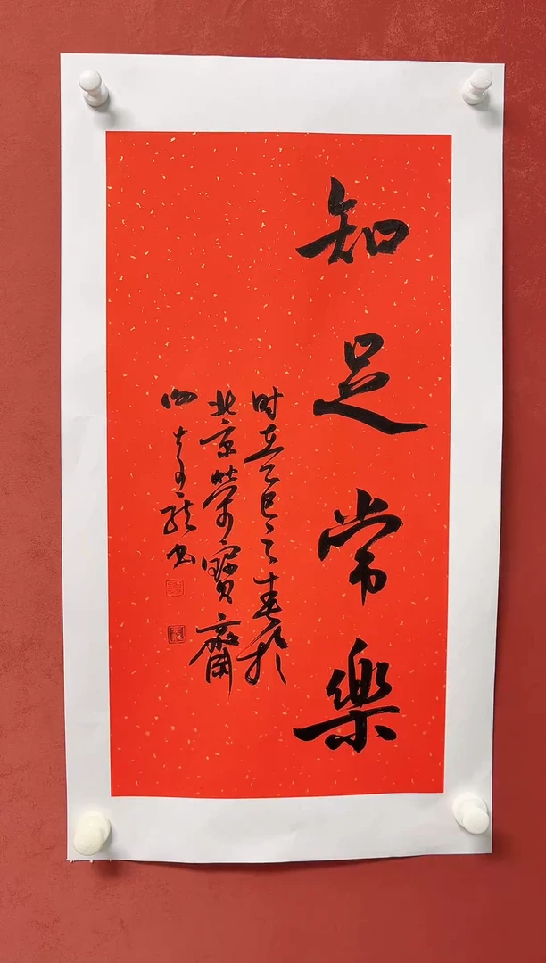 【闪购商品】书法谢奇龙书法四字吉语68*34手工托芯