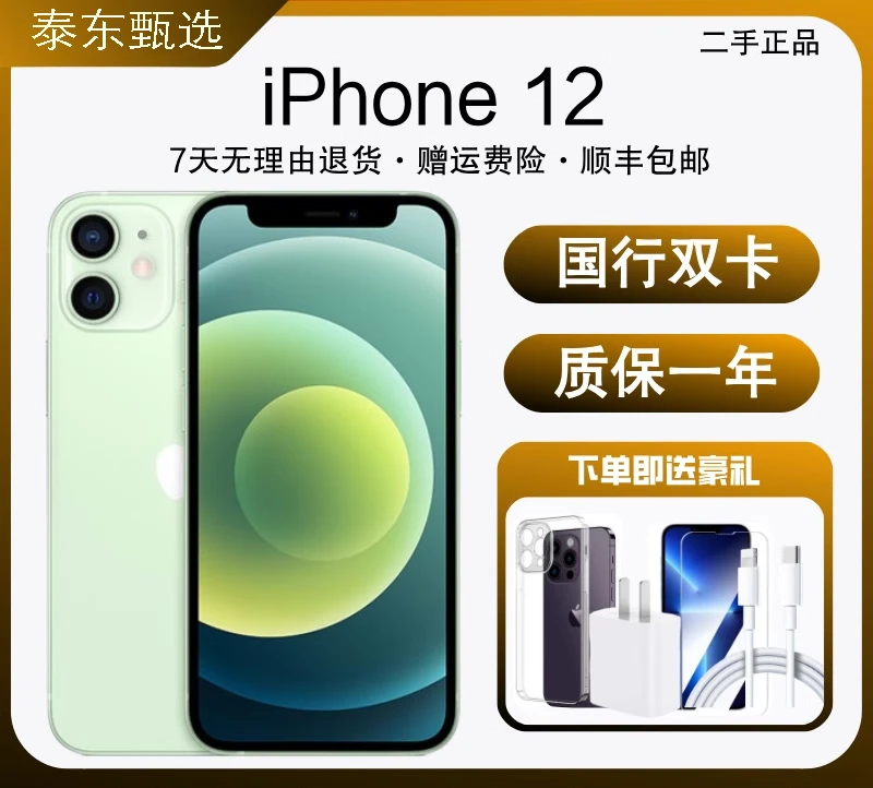 99新 Apple/苹果 Apple/苹果 iPhone 12国行双卡5G原装正品