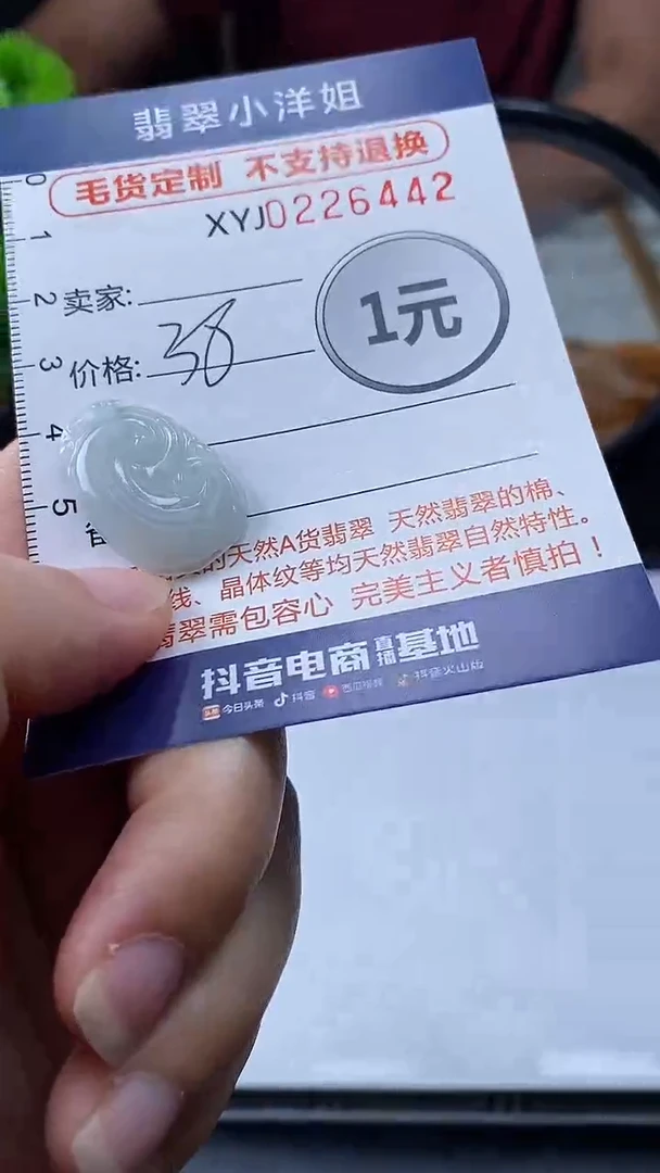 定制翡翠未镶嵌毛货不退不换/6442