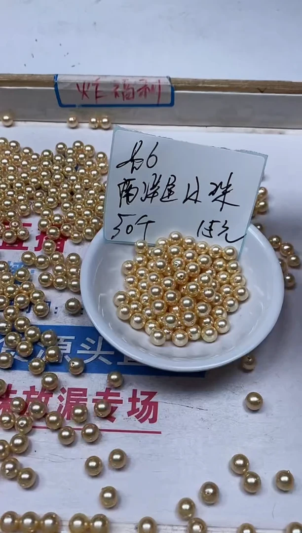 【闪购商品】拼合珍珠（马贝珠）散珠未镶嵌B750香槟贝珠6mm50个15元