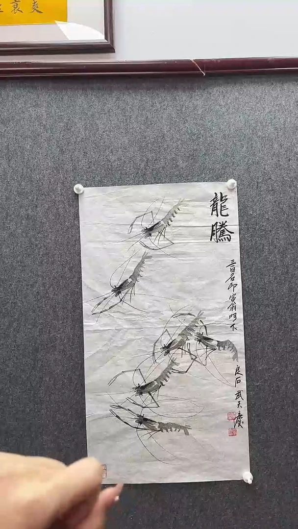 【闪购商品】国画武天庆老师水墨虾
