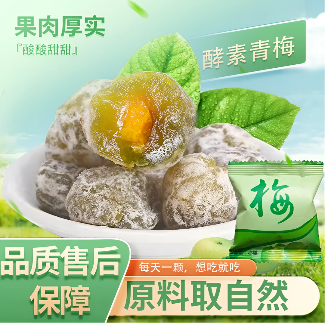 正品青梅果优选加强版清排随便果新鲜大颗酵素梅子酸甜吃货小零食