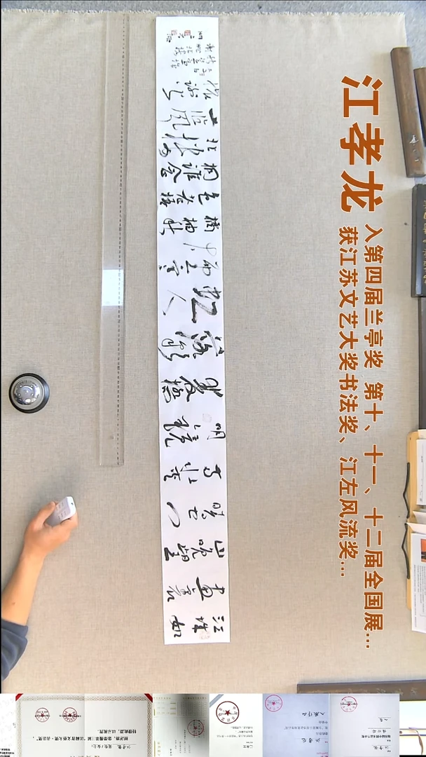 书法江孝龙书法福利14*138江城如画里
