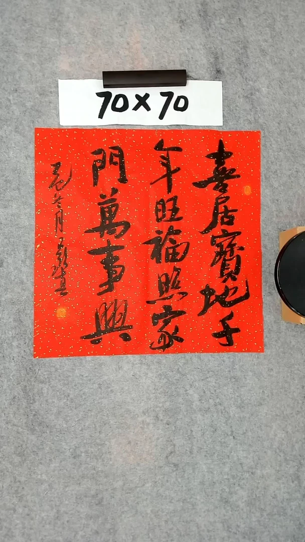 书法吕老师书法作品