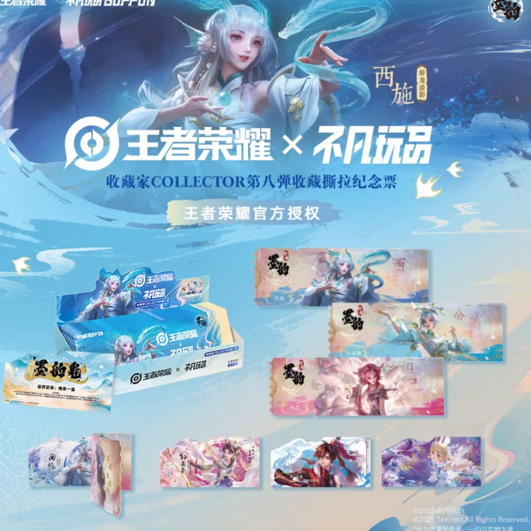 【浮浮】不凡玩品×王者荣耀 收藏撕拉纪念票 代拆