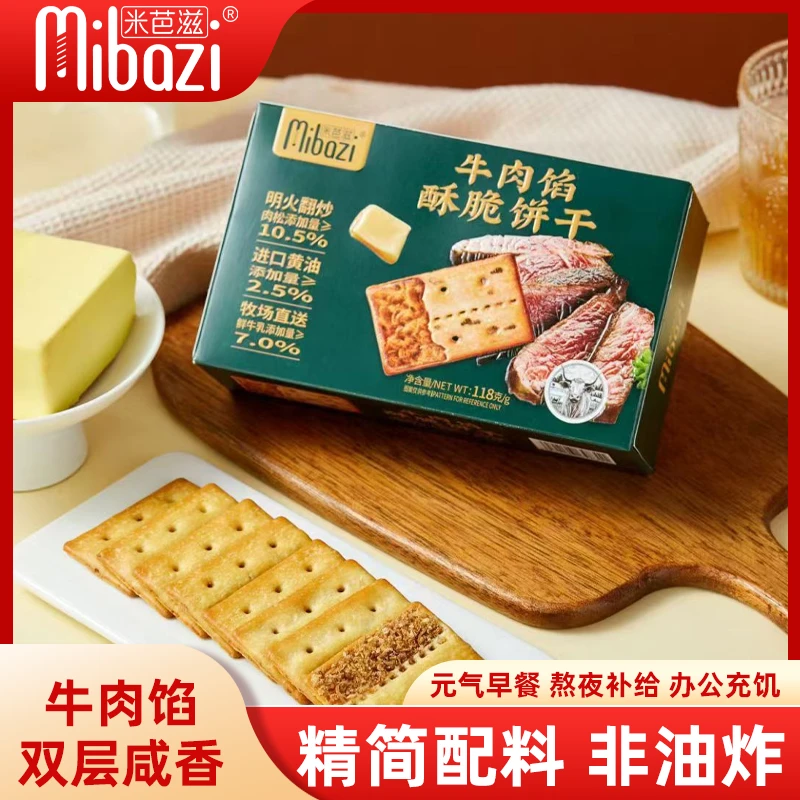 米芭滋山姆超市同款牛肉馅酥脆饼干咸味办公室追剧网红零食独立装