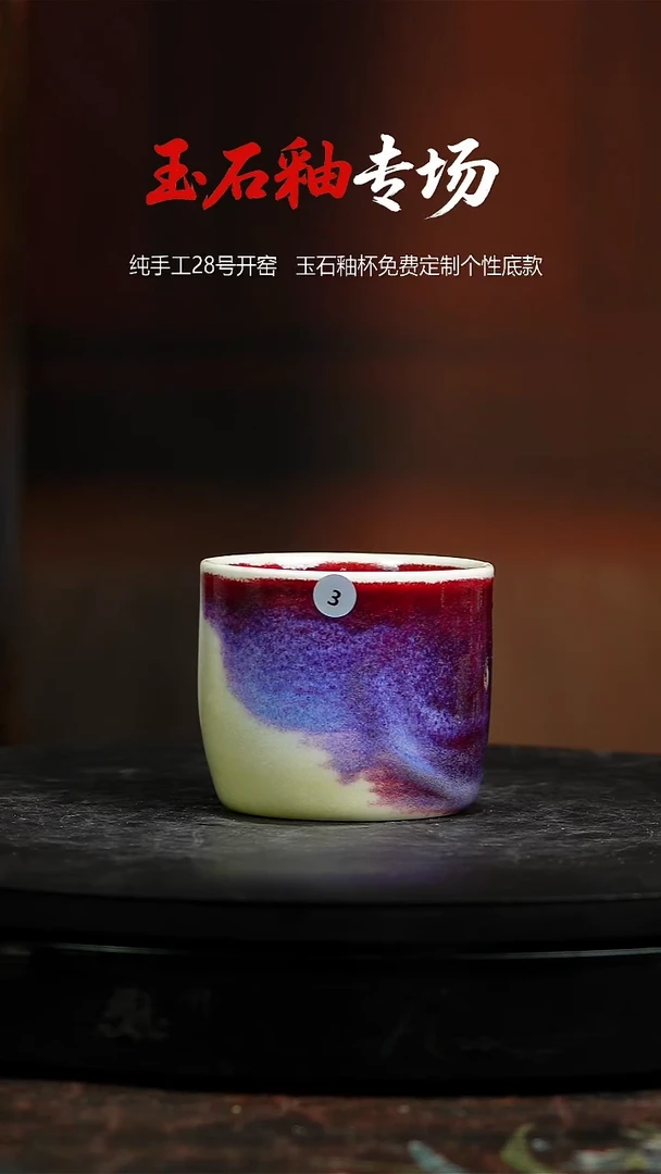 玉石釉孤品杯子3120