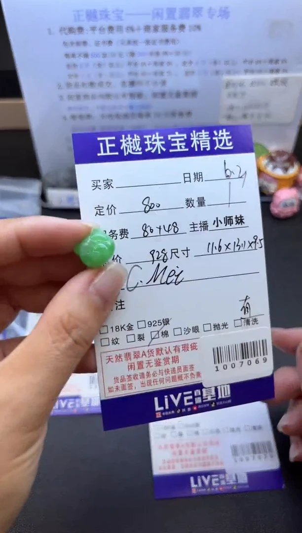 翡翠配石ZYZB-1007069