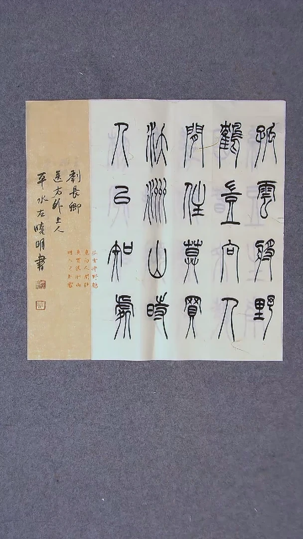 书法左晓明 山西临汾48*47尺寸