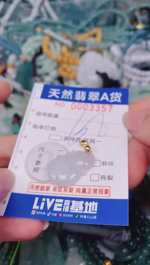 颈饰未镶嵌翡翠00003357