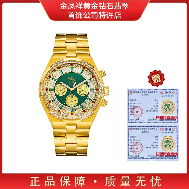 官方直发 1868年的国民品牌【香港金凤祥】足金999全自动机械腕表