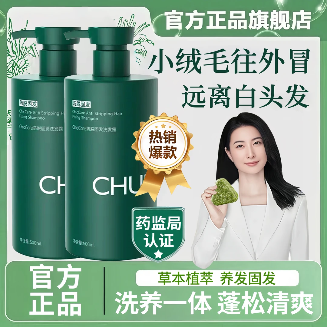 【央妈推荐】防脱固发洗发水侧柏叶控油蓬松去屑止痒乌斯曼草洗头膏