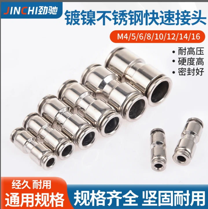 原厂货车全铜不锈钢气管破损快接接头快速气动直通两头对接配件