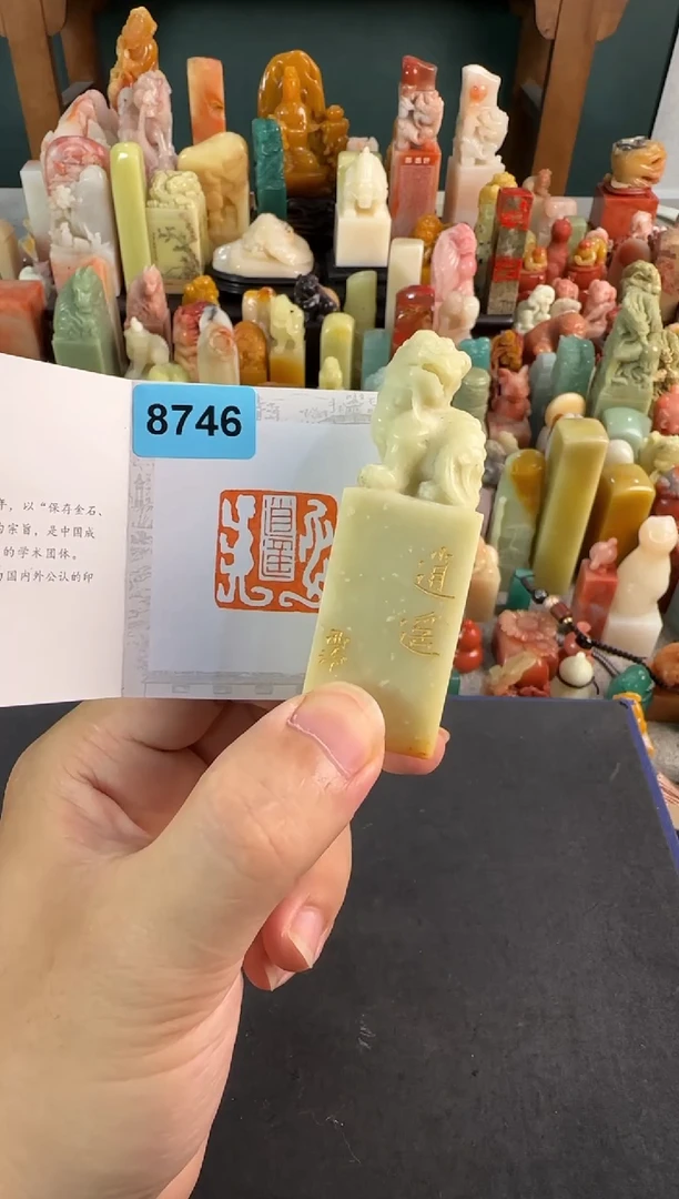 老挝石印石编号编号8746