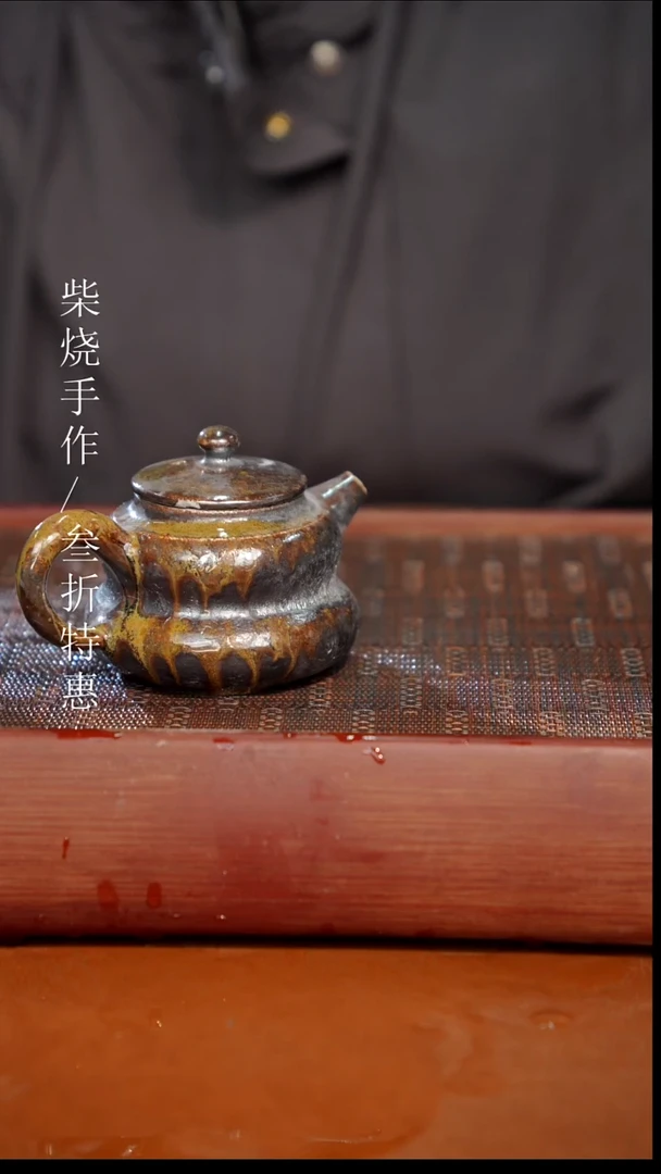 陶瓷奢瓷/瑞寅柴烧茶器（壶）6677