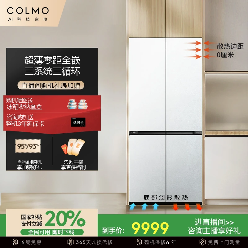 COLMO北极星冰箱535超薄全嵌十字对开门大容量三系统无霜家用电