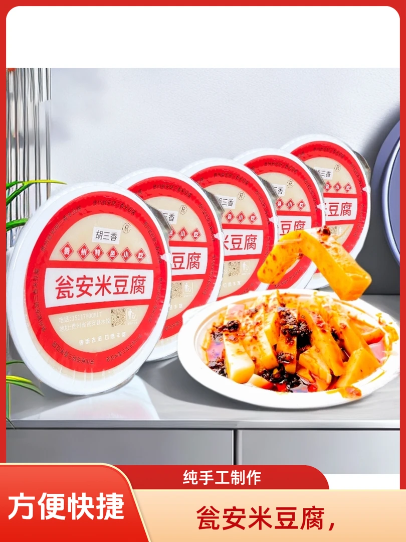 贵州特产瓮安米豆腐方便速食开袋即食（送：油辣椒+酱酱+黄豆）