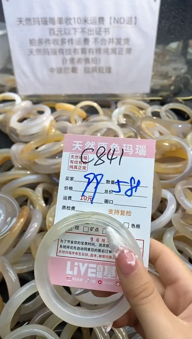 【闪购商品】玛瑙/玉髓手镯未镶嵌841