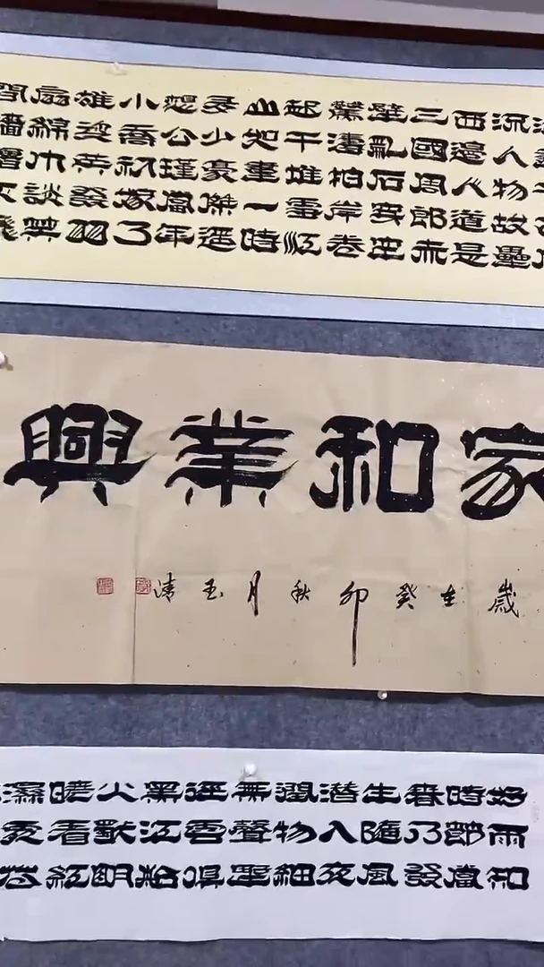 《家和业兴》郭玉清老师原迹书法隶书作品原稿挂画装饰无裱装