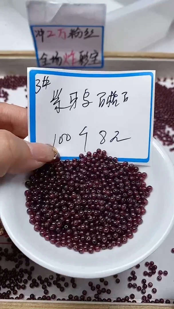 【闪购商品】石榴石散珠未镶嵌C754 紫牙乌3mm100颗8元