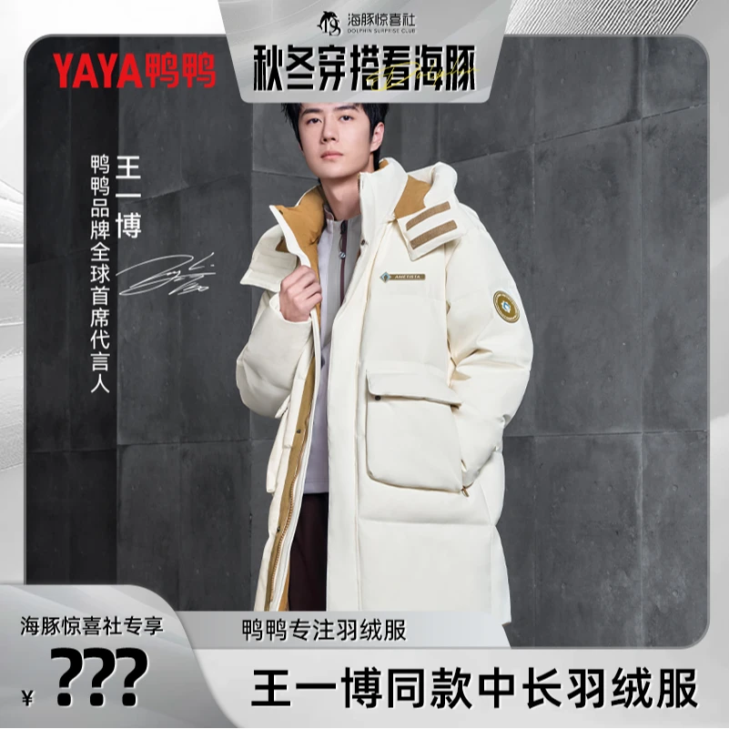 【海豚专属】鸭鸭王一博同款紫钻系列羽绒服情侣时尚中长款外套