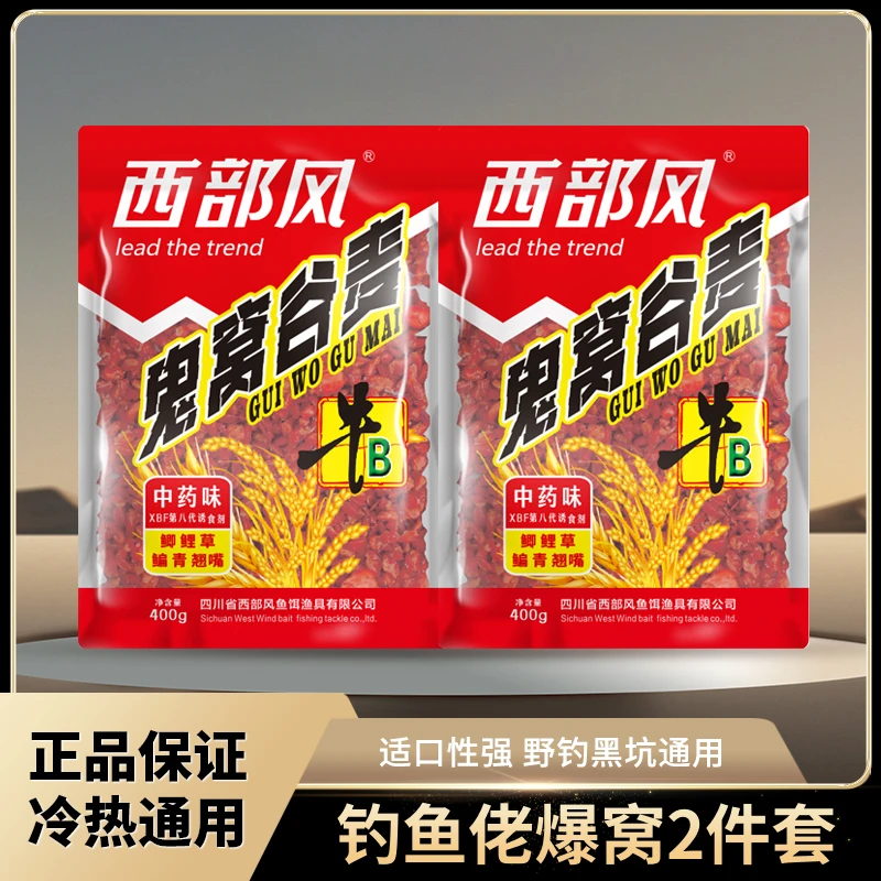 西部风新品牛B鬼窝中药谷麦红钓饵窝料混合打窝避杂鱼野钓穿透力