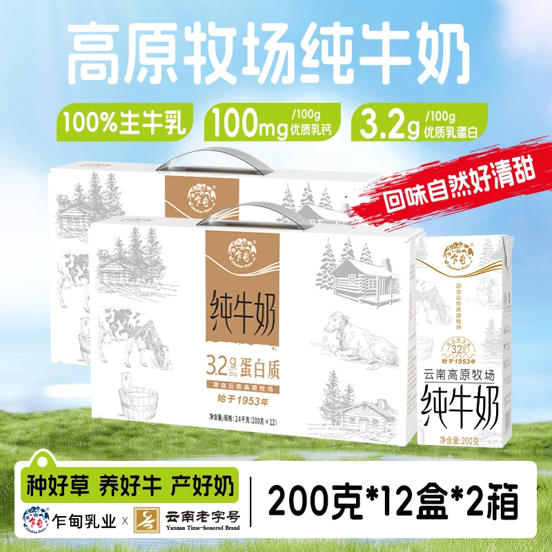 【乍甸】乍甸高原牧场纯牛奶常温200g*12盒*2箱整箱批发