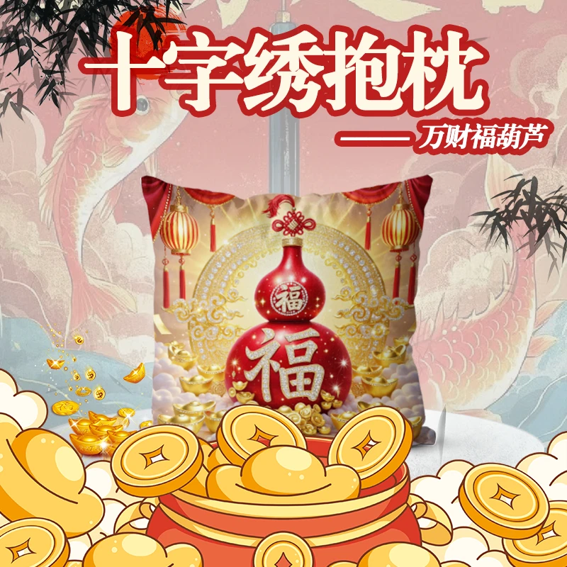自己绣抱枕万财福葫芦十字绣2025年新款客厅靠垫枕头套刺绣手工