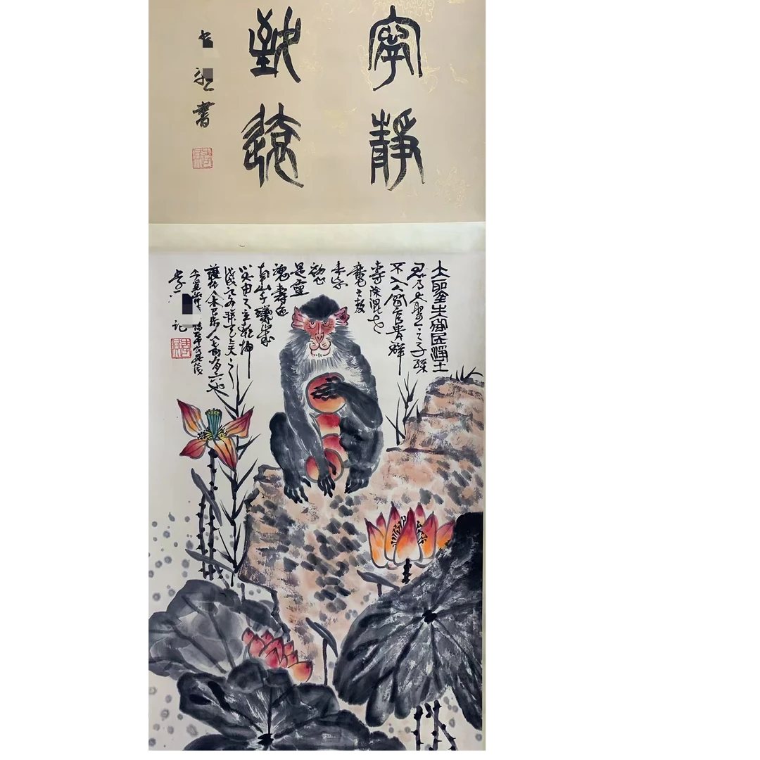 李燕款 猴立轴100 50 4.5平尺