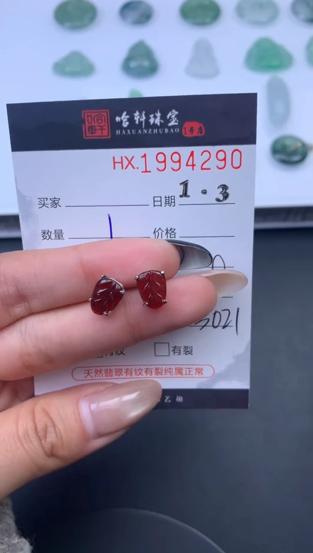 未镶嵌挂件翡翠哈轩 耳饰1对